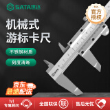 世达（SATA）91501 机械式游标卡尺0-150MM