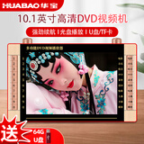 华宝G10移动DVD视频机老人唱戏机老年人看戏听戏机广场舞音响音箱收音机视频播放器带u盘