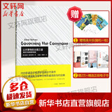 诺贝尔经济学奖得主作品-2009 公共事物的治理之道 集体行动制度的演讲