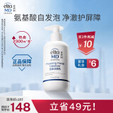 Elta MD【焕新包装】氨基酸泡沫洁面乳 洗面奶 深层洁净 敏感肌 207ml/瓶