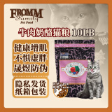 福摩（FROMM）无谷物牛肉奶酪配方猫粮 10磅（4.54kg）强健体格 晟煜防伪 