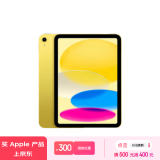 Apple/苹果 iPad(第 10 代)10.9英寸平板 2023年(64GB eSIM版/学习办公娱乐/MUU13CH/A)黄色 蜂窝网络