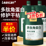 LEASCAN多肽角蛋白焦发还原霜柔顺烫染干枯毛躁护润发女发膜官方素