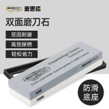麦思德（MASTERPROOF）磨刀石家用细磨粗磨防滑磨刀器打磨石大号磨刀石双面400/1000目