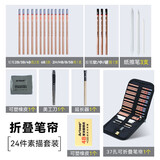 中盛画材（transon） 24件素描套装铅笔绘画美术工具初学者速写炭笔素描笔帘写生画画入门工具套装 拉链笔袋素描铅笔套装