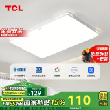 TCL照明 LED客厅灯北欧简约大气卧室吸顶灯 知玉系列96W三色调光