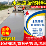宇之彬水泥路面修补高强度地面修复混凝土快速修补家用起砂露石子冻坏裂 水泥色(50斤/袋)用5-10平