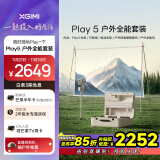 极米PLAY 5 户外全能套装 投影仪便携家用 1080P云台投影 一体式隐藏支架（ 比Z6X更好玩的云台投影 ）