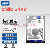西部数据2.5英寸机械硬盘1TB SATA3.0 华硕飞行堡垒7 8 天选1 Y7000 光影精灵加装SkyHawk 2TB ST2000LV000 500GB 希捷 东芝随机两年保