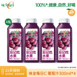 味全每日C葡萄汁300ml*4冷藏果蔬汁饮料 礼盒装送礼