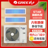 格力(GREE) Star家用商用三代中央空调变频多联机风管机 一拖六一拖五一拖七一拖四一拖多 上门测量定金