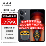 vivo iQOO Neo9手机 第二代骁龙8旗舰芯和自研芯片Q1 索尼大底主摄 5G电竞游戏手机 16+512G 格斗黑 无分期无赠品无晒单