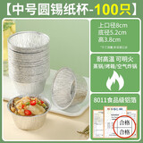 劣狐狐空气炸锅专用纸盘吸油纸烤肉烧烤烘焙油纸锡纸蒸笼纸家用专用纸 中号锡纸杯100个装