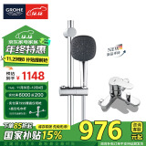 高仪（GROHE）进口淋浴花洒套装 110MM大手持花洒含滑杆 3种出水模式26092