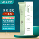 八韵草植物精粹防护艾叶喷雾植物凝胶舒适肤感护肤不适女男户外方便携带 芦荟胶25g