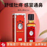【香港直邮 原装正货】上标油头晕目眩肌肉酸痛蚊虫叮咬原装直邮 (泰版)上标油 25ml/瓶*2