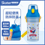 SKATER日本儿童水杯直饮防摔上学专用幼儿园便携喝水壶夏天 星之卡比-送背绳480ml 480ml