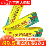 灵芝蛇油膏15g 幸福来灵芝蛇油膏龟油膏皮肤外用草本乳膏【买2贈1，买3贈2，买5贈3】 8支装【买5贈3】