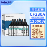 得印cf230a碳粉6支 适用惠普m227fdw hp m227d m227sdn m227fdn m203dw m203dn 30a cf230a打印机碳粉墨粉