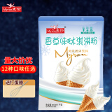 麦伦（Myron）冰淇淋粉软硬冰激凌粉冰淇淋商用粉甜筒圣代原料粉雪糕粉家用自制 香草味冰淇淋