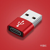 雨硕雨硕type-c转usb母转公转接头OTG转换器PD数据线转换头充电器转接 Type-c母转USB公/扁圆红色1个装