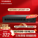 华为数通智选S1730S-L8T2ST-A1千兆交换机8口千兆电口+1上行电口+1上行光口企业级网络分线集线分流器