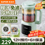 苏泊尔（SUPOR）破壁机家用豆浆机免滤2-4人食 全自动可视预约多功能迷你1L小型料理机搅拌机辅食机 DJ10B-P109 DJ10B-P1091L