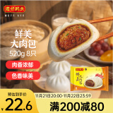 湾仔码头鲜美大肉包520g8只早餐包子速食半成品食品面点