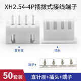 汇君 XH2.54MM接插件连接器插头 插拔式接线端子直针插座插头端子 XH2.54-4P 50套