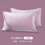 CTRLEND加厚珊瑚绒枕头枕巾冬1条/对装家用比纯棉全棉高档法兰绒枕头巾