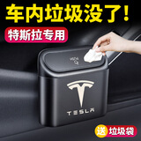 车载垃圾桶 汽车垃圾袋车用收纳盒车门挂式带盖 汽车用品大全必备多功能车内储物盒车内饰品车载垃圾置物箱 特斯拉/te sla/model3/y/s/x 多功能垃圾桶【1个装】