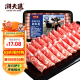 潮夫道肥牛200g 牛肉片 关东煮丸料 肉卷火锅食材 部队火锅 烤肉 麻辣烫