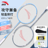 安踏（ANTA）羽毛球拍对拍入门款套装超轻耐打训练比赛成人学生616-1