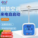 aipli智能空调面板控制器时间温度定时开机控制开关自动启动器 AP-605A空调来电自启