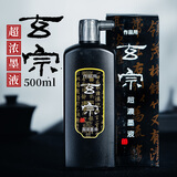 红星 玄宗墨汁 书法国画专用作品墨液 中浓超浓高档创作练习大容量墨水 玄宗超浓500ml