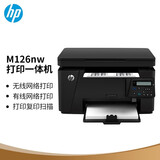 【二手95新】惠普（HP） M126NW 黑白激光一体机 打印复印扫描无线网络打印机 家用办公 M126nw标配（打印复印扫描+有线/无线网络）