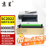 京呈适用富士施乐DocuCentre SC2022CPS/DA粉盒SC2022/NW复印机墨粉盒硒鼓 SC2022感光鼓/鼓架(四色通用）