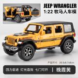 中精质造仿真JEEP牧马人吉普车合金车模摆件大号金属越野车玩具男孩礼物 1:22吉普牧马人【黄色】