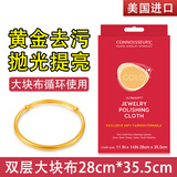 佳士杰美国进口擦金布纯黄金铂金足金手镯戒指大块专业去污抛光清洁布 28*35.5厘米