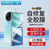 Smorss【2片】适用OPPO A3Pro手机膜oppo a3pro非钢化水凝膜 全屏覆盖高清抗指纹顺滑手感保护贴膜