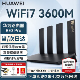 华为【咨询更优惠】wifi7路由器BE3pro家用千兆无线路由器穿墙王信号增强放大器漏油器游戏加速mesh BE3Pro丨WiFi7+3600M丨5G双频 晒单20元红包+小风扇+魔方插座3选1