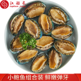 江船长冷冻鲍鱼160g（18-22粒）/袋*3 火锅食材 烧烤煲汤 海鲜 