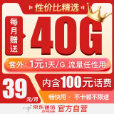 京东通信官方自营流量卡电话卡39元赠40G随身wifi手机卡可选号话费充值长期