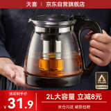 天喜（TIANXI）泡茶壶耐热大容量玻璃茶壶加厚茶具茶水分离壶大容量泡茶器2000ml