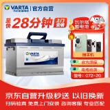 瓦尔塔（VARTA）汽车电瓶蓄电池 蓝标072-20 大众途观雪佛兰别克标致凯迪拉克