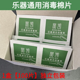 荣凯口琴专用消毒棉片乐器通用消毒棉片 葫芦丝乐器手机眼镜清洁通用 1盒【100片】