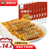 海狸先生 香烤鳗鱼片日式烤鱼片蜜汁即食办公室海鲜休闲零食小吃鳗鱼干 香烤鳗鱼片*6袋