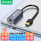 毕亚兹 USB3.0千兆有线网卡转RJ45网线接口转换器免驱动 笔记本任天堂Switch外置网口扩展拓展转接头坞