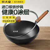 炊大皇炒锅进口铁锅无涂层不粘锅平底锅燃气灶电磁炉通用炒菜锅 沙比利极铁炒锅 32cm