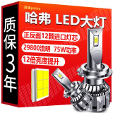 湃速 哈弗H6专用LED大灯H1 H2 H3 H4 M6 H5 H7 F7酷派长城炮C30 V80 M4近光灯C50远光M2远近一体改装灯泡